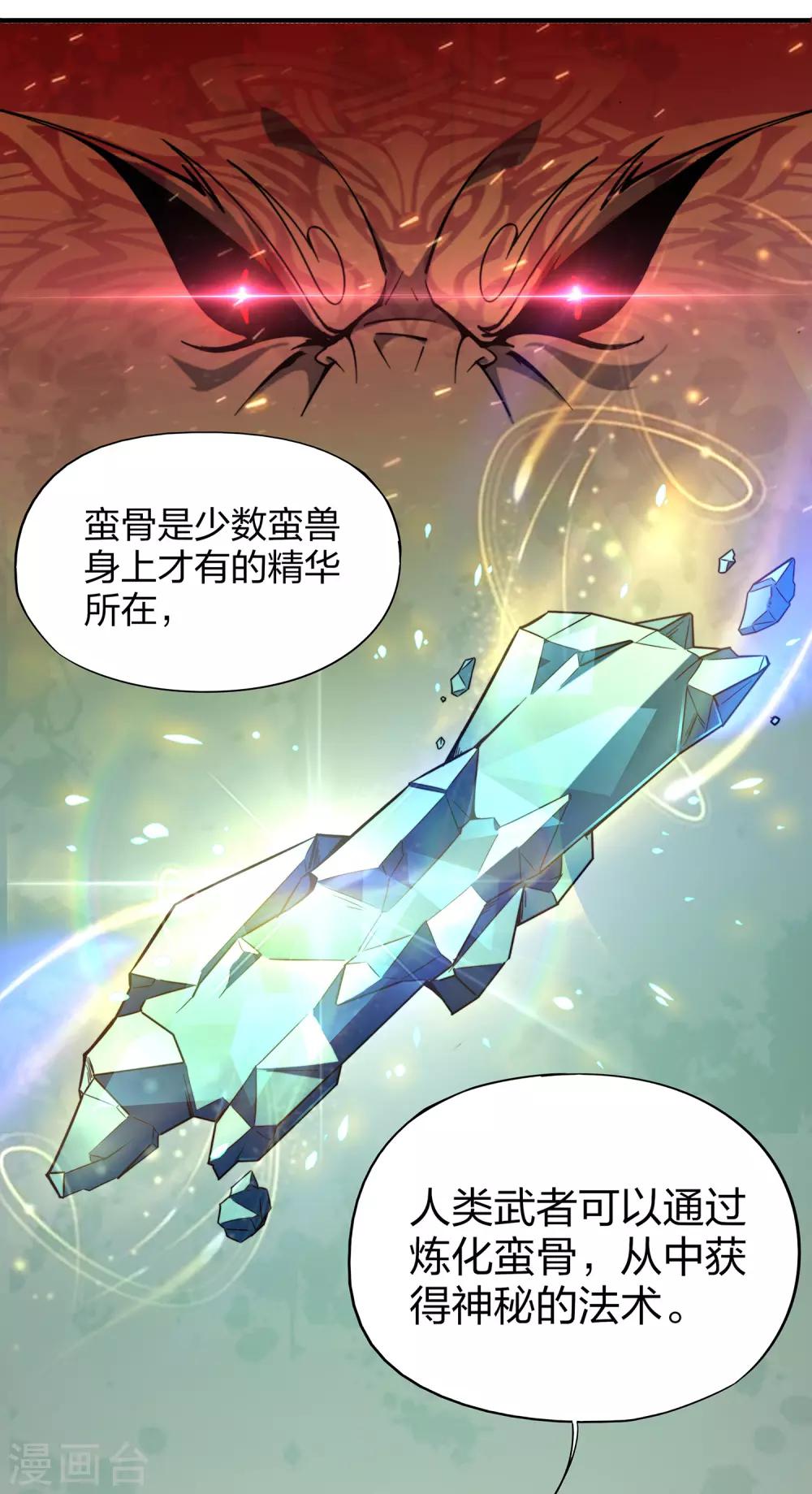 伏天圣主漫画,第4话 我是顾氏家族的大小姐1图