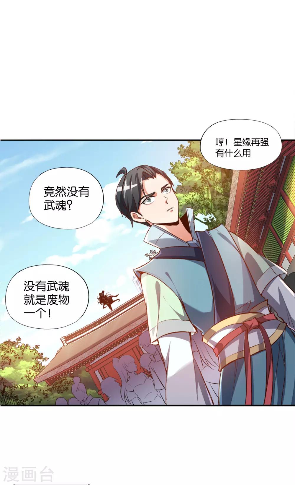 伏天圣主漫画,第8话 这就是绝世强者！2图