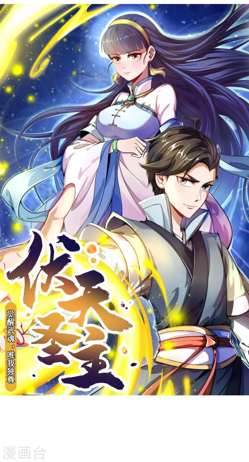 伏天圣主漫画,预告2图