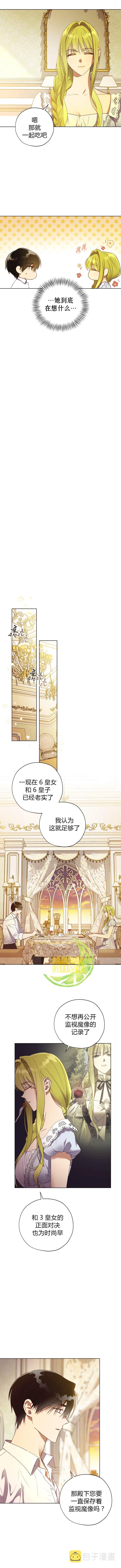 皇女，给叛徒刻上印记漫画,第38话2图