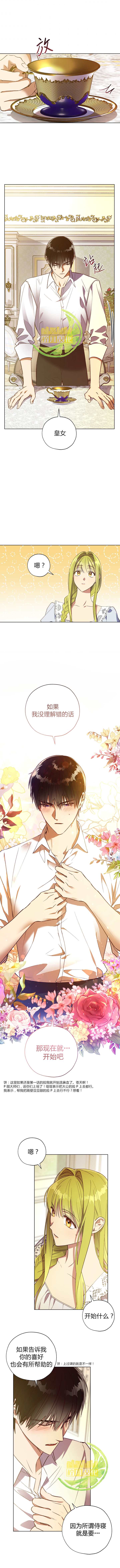 给叛徒刻上印记站外漫画,第39话2图