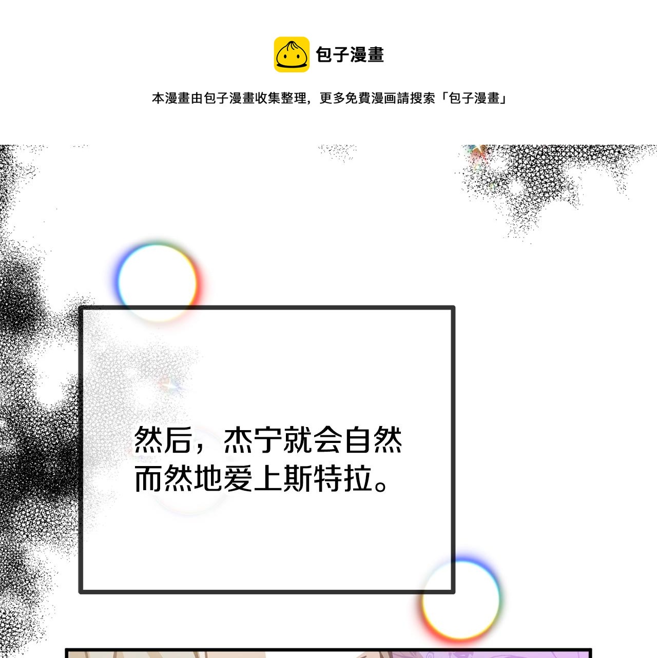 怎样阻止皇帝的黑化漫画,第18话 她竟然还活着？1图