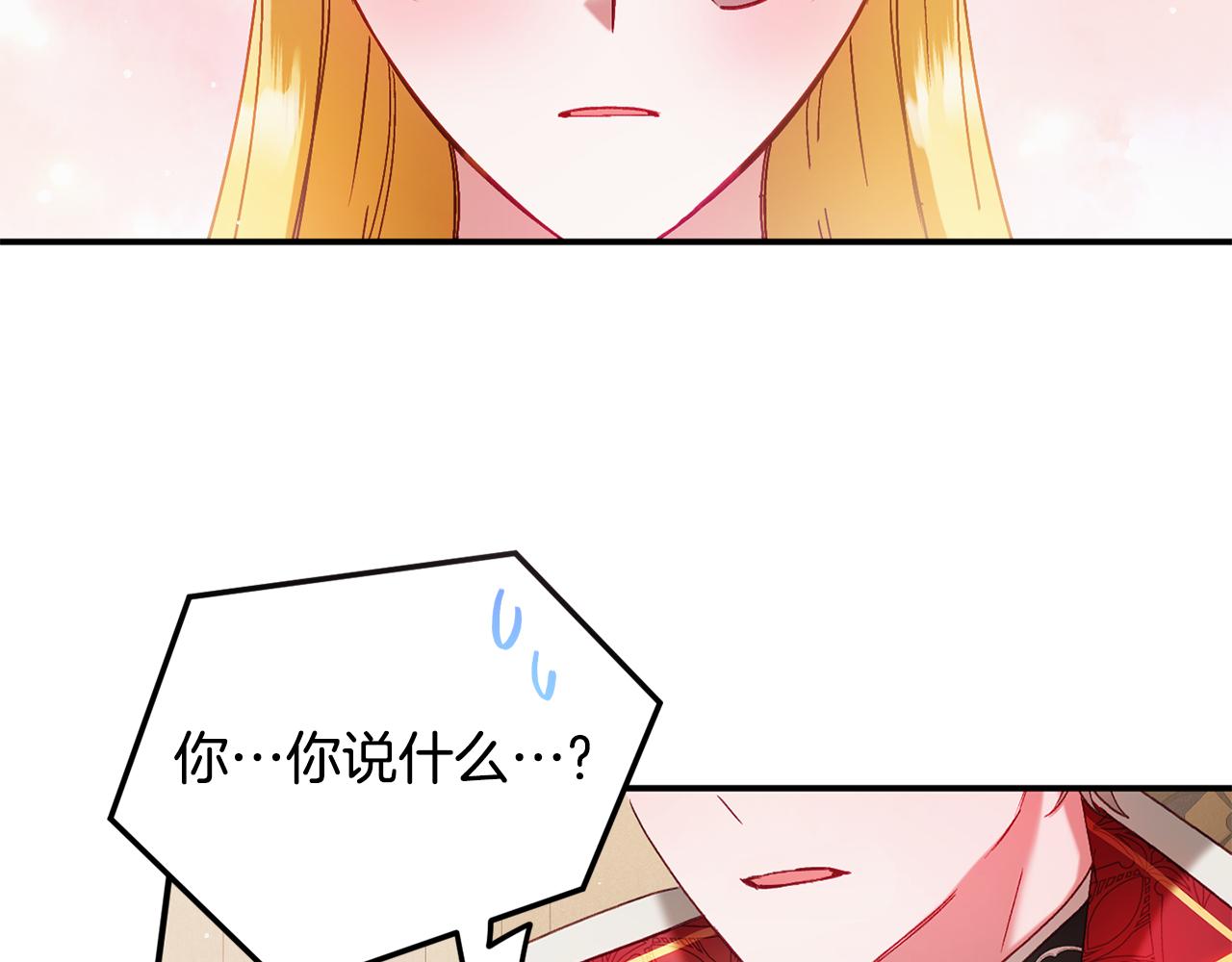 怎样阻止皇帝的黑化漫画,第44话 脸红的通话2图