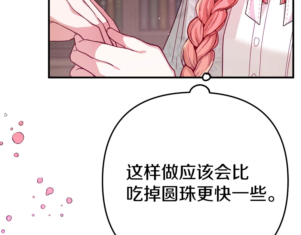 怎样阻止皇帝的黑化漫画全集免费下拉式漫画,第6话 命运1图