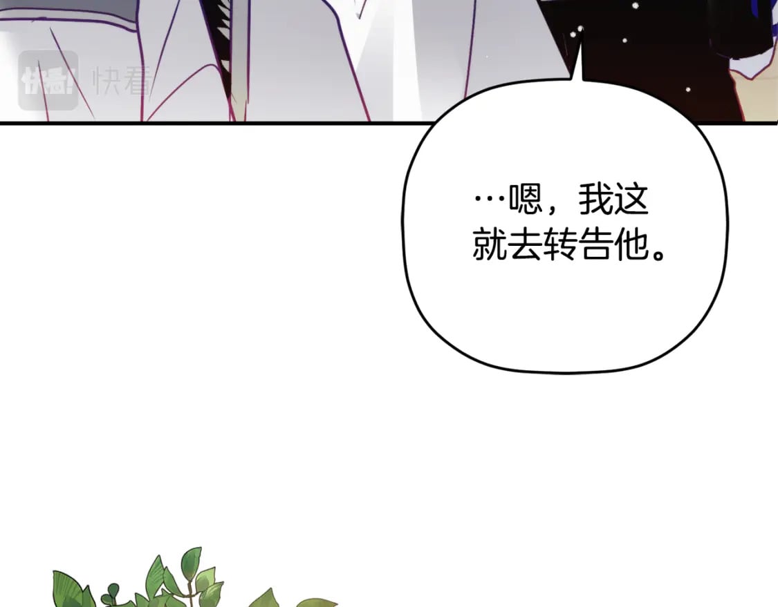 怎样阻止皇帝的黑化小说漫画,第67话 互相试探2图