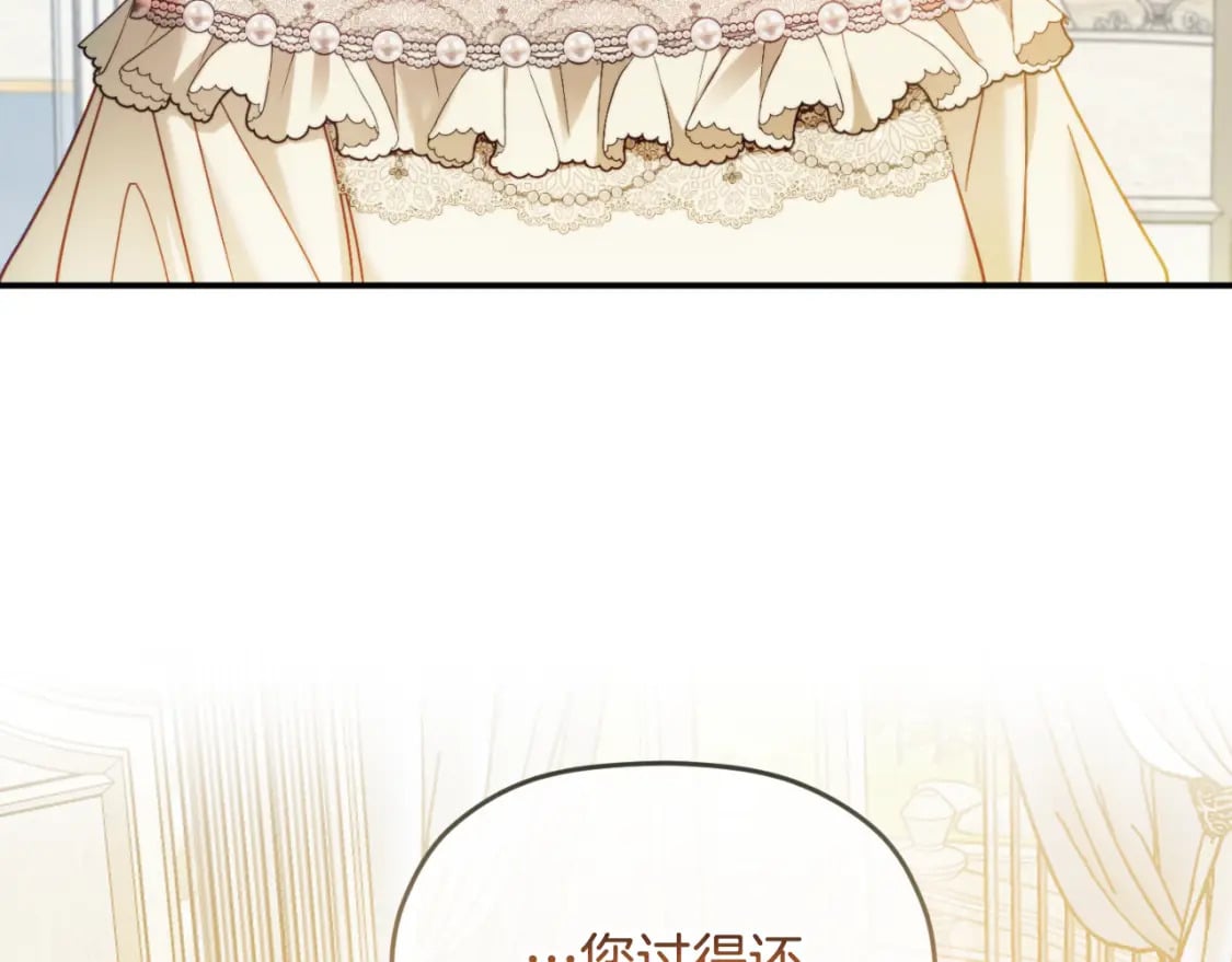 怎样阻止皇帝的黑化漫画,第71话 请不要除掉我2图