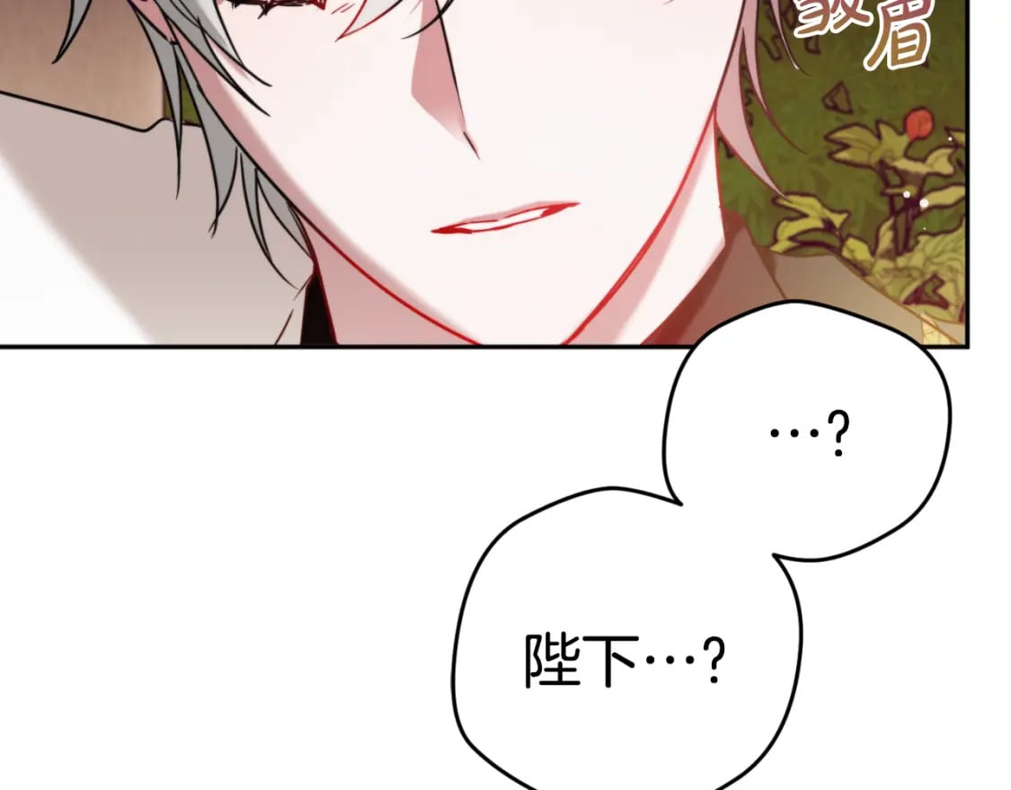 怎样阻止皇帝的黑化漫画,第81话 那个人是谁2图