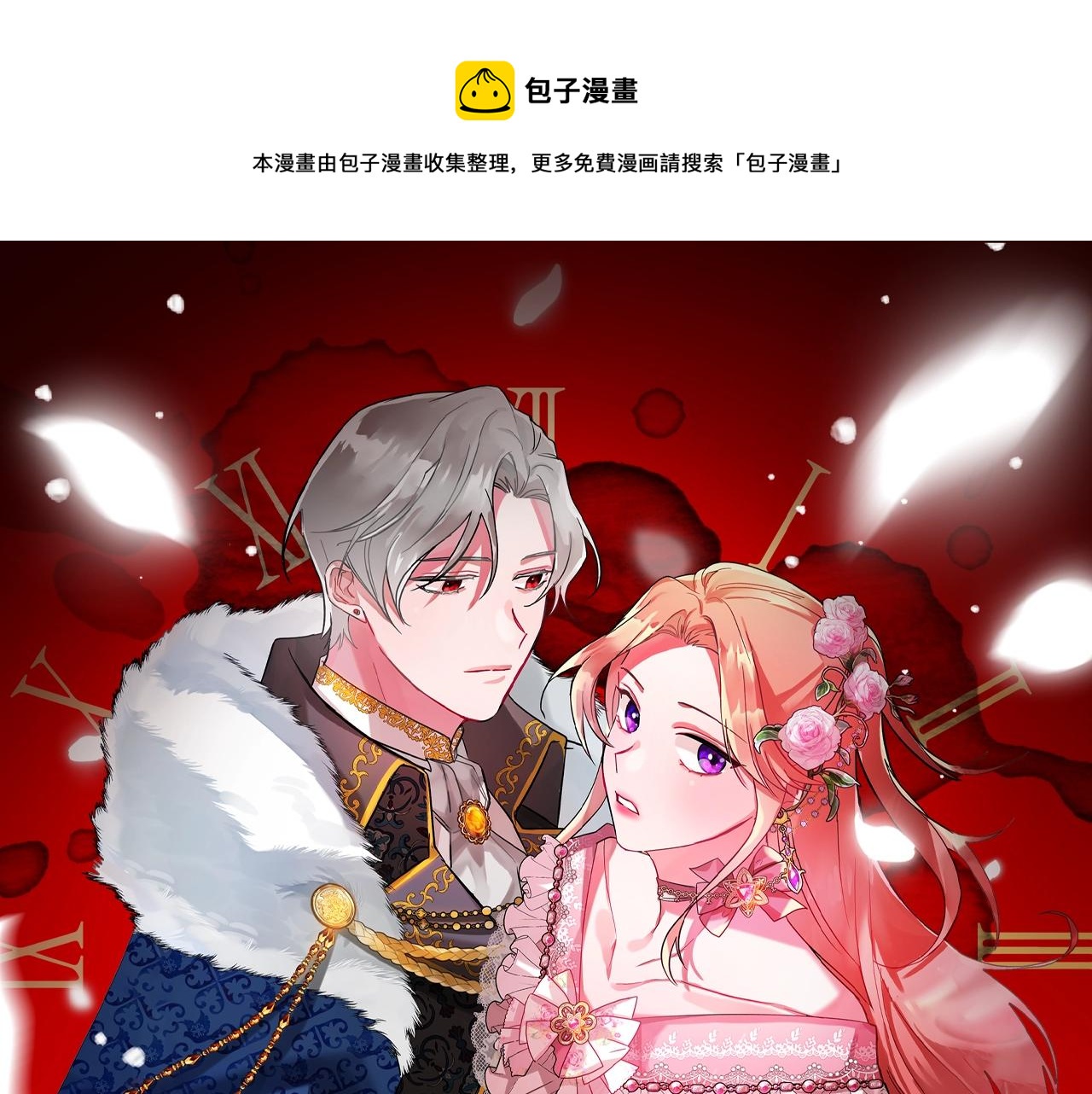 怎样阻止皇帝的黑化漫画,第3话 初次见面1图