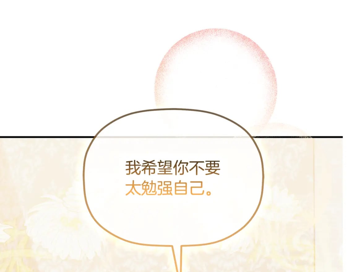 怎样阻止皇帝的黑化小说漫画,第60话 不要勉强自己1图