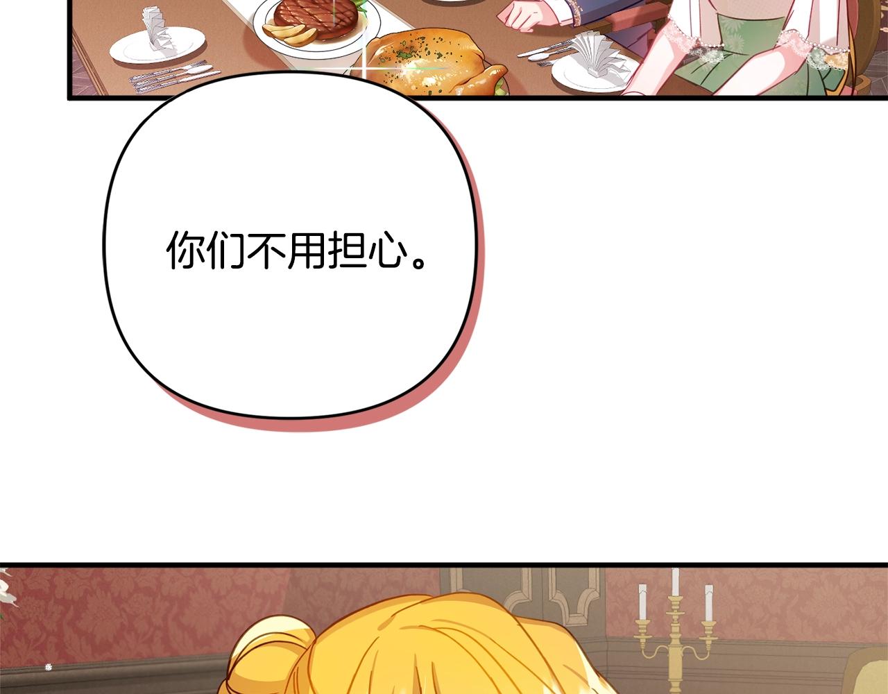 怎样阻止皇帝的黑化漫画,第8话 最深处的愿望2图