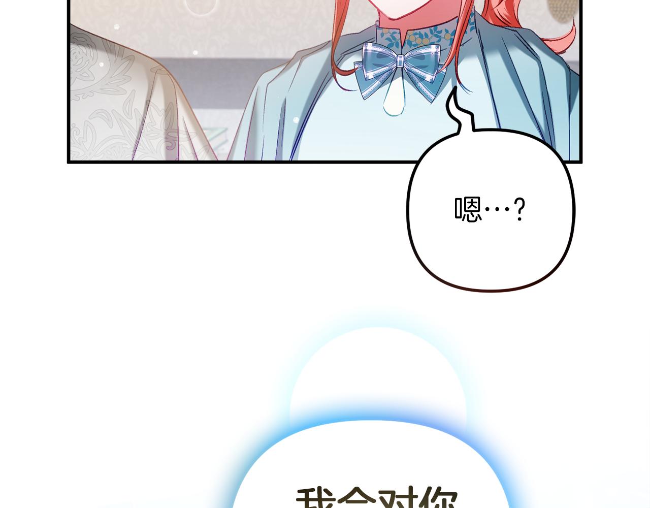 怎样阻止皇帝的黑化漫画,第40话 你到底是谁？2图