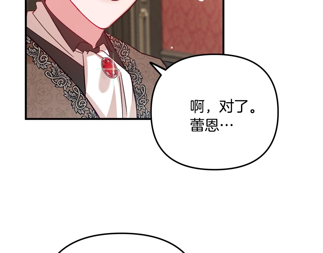 怎样阻止皇帝的黑化漫画,第7话 家主考试2图