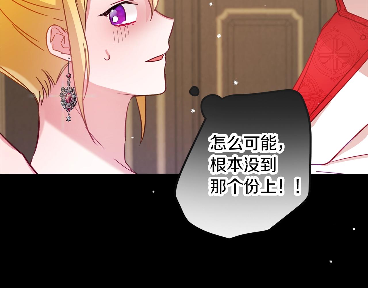 怎样阻止皇帝的黑化漫画,第15话 我想见你2图