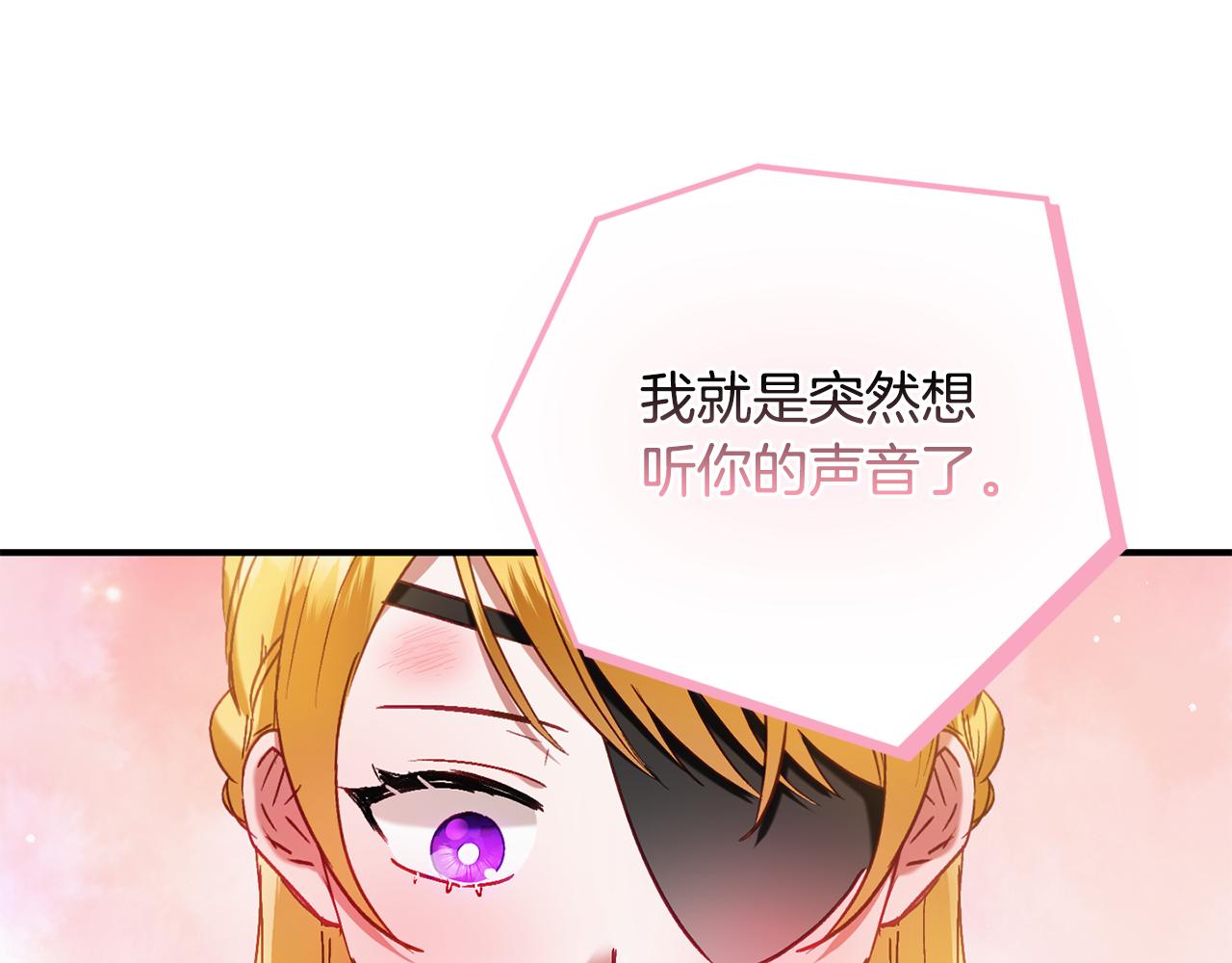 怎样阻止皇帝的黑化漫画,第44话 脸红的通话1图