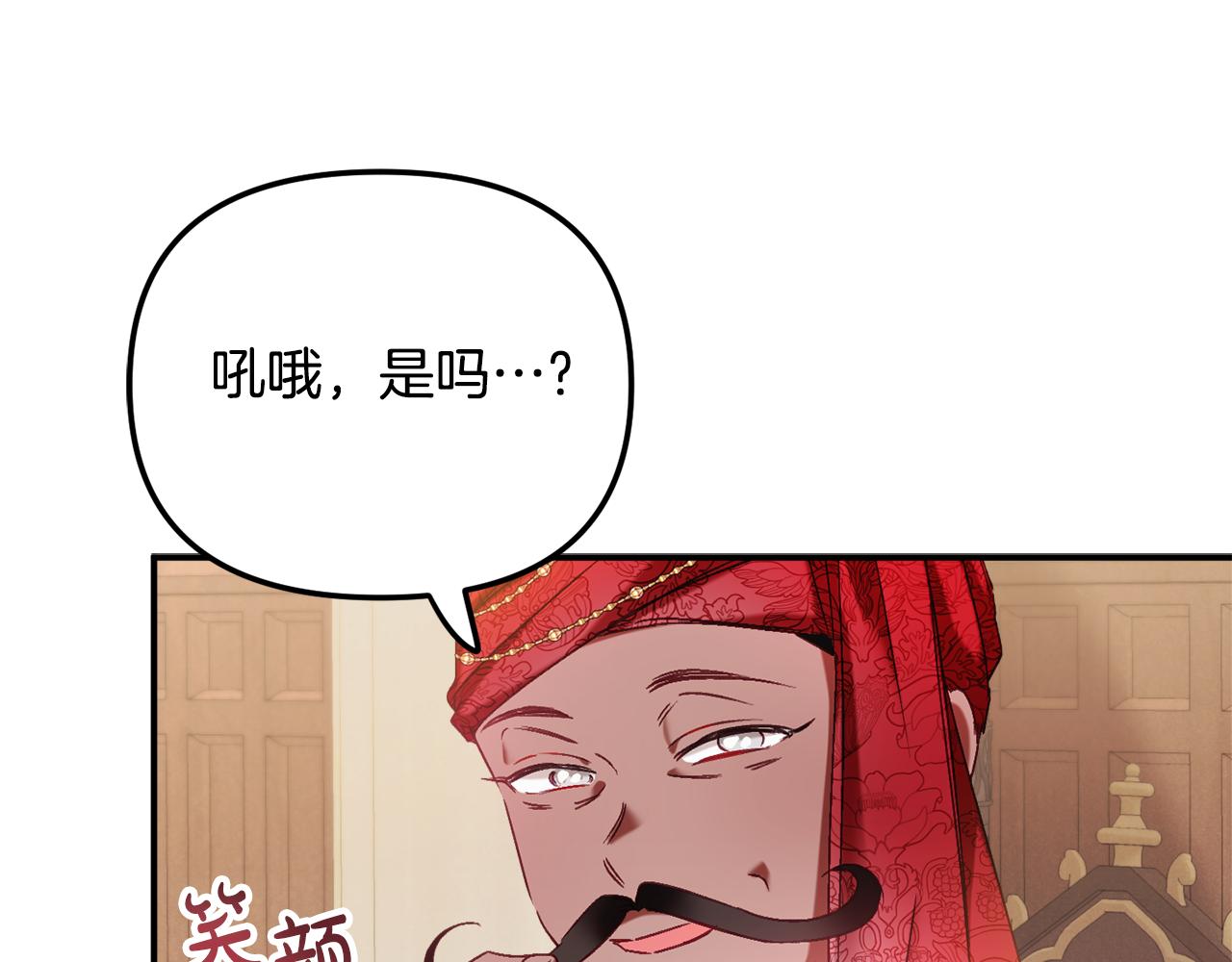 怎样阻止皇帝的黑化漫画全集免费下拉式漫画,第45话 危险来临1图