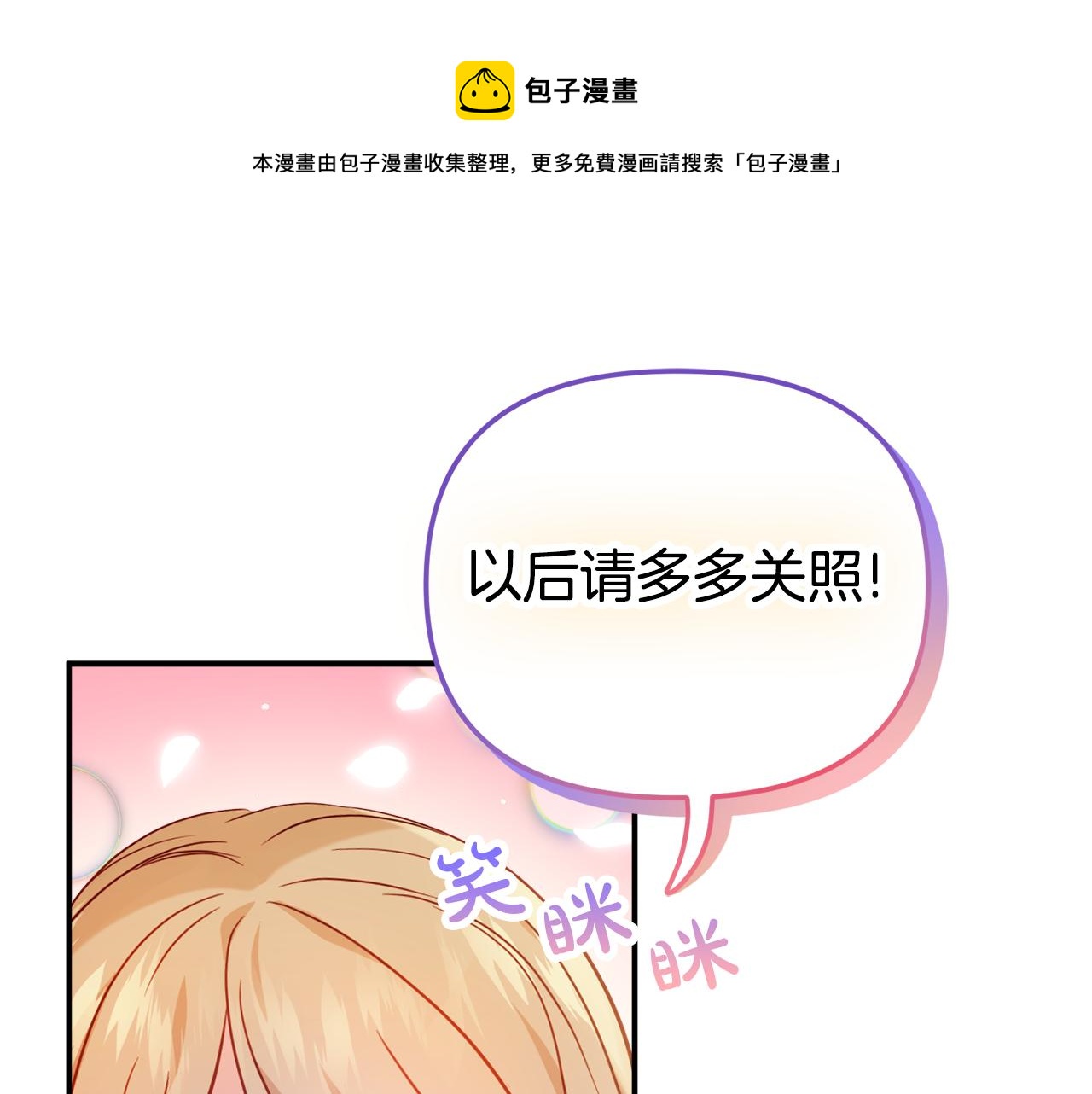 怎样阻止皇帝的黑化漫画,第24话 工具人1图