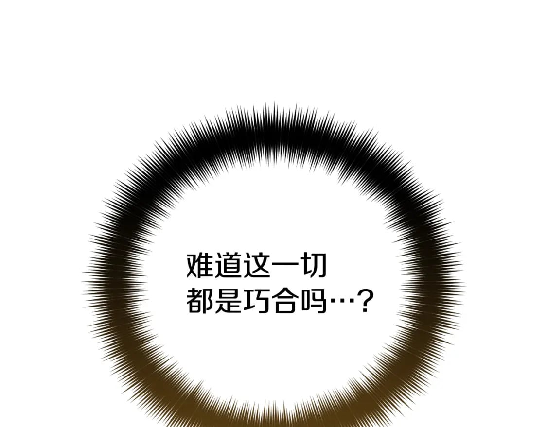 怎样阻止皇帝的黑化漫画,第66话 相似的气息1图