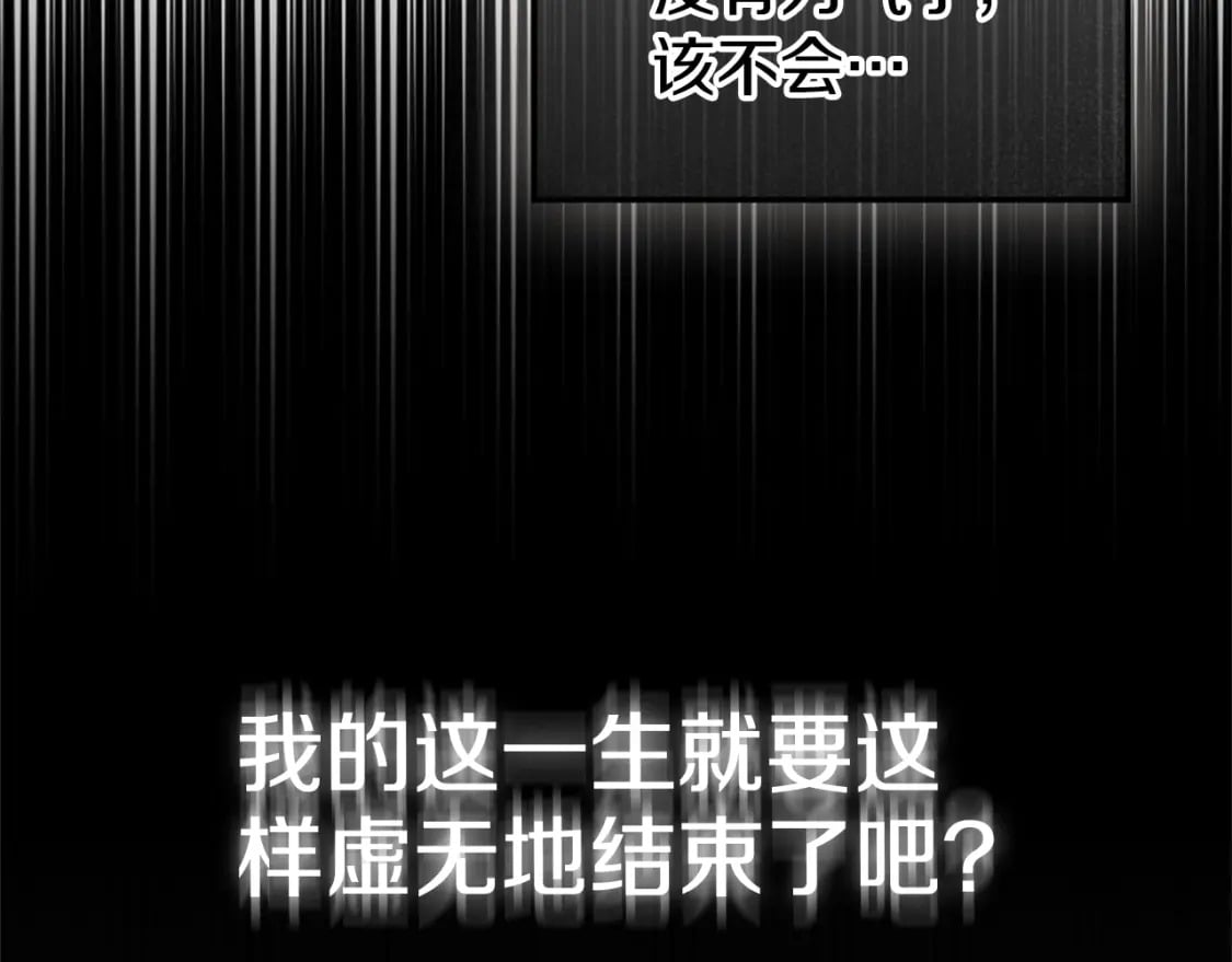 怎样阻止皇帝的黑化漫画,第69话 不打算放开你1图