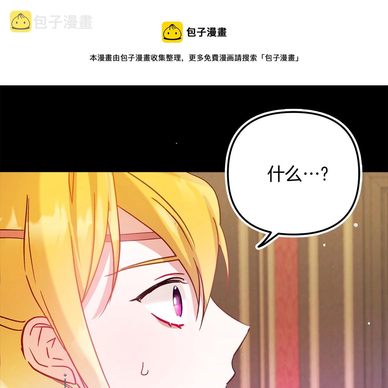 怎样阻止皇帝的黑化漫画,第15话 我想见你1图