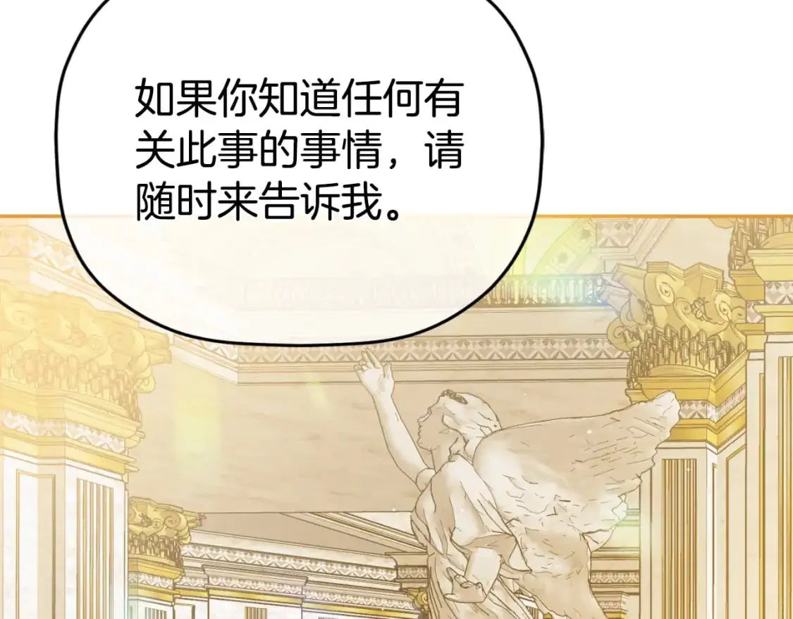 怎样阻止皇帝的黑化漫画,第92话 家族大变2图