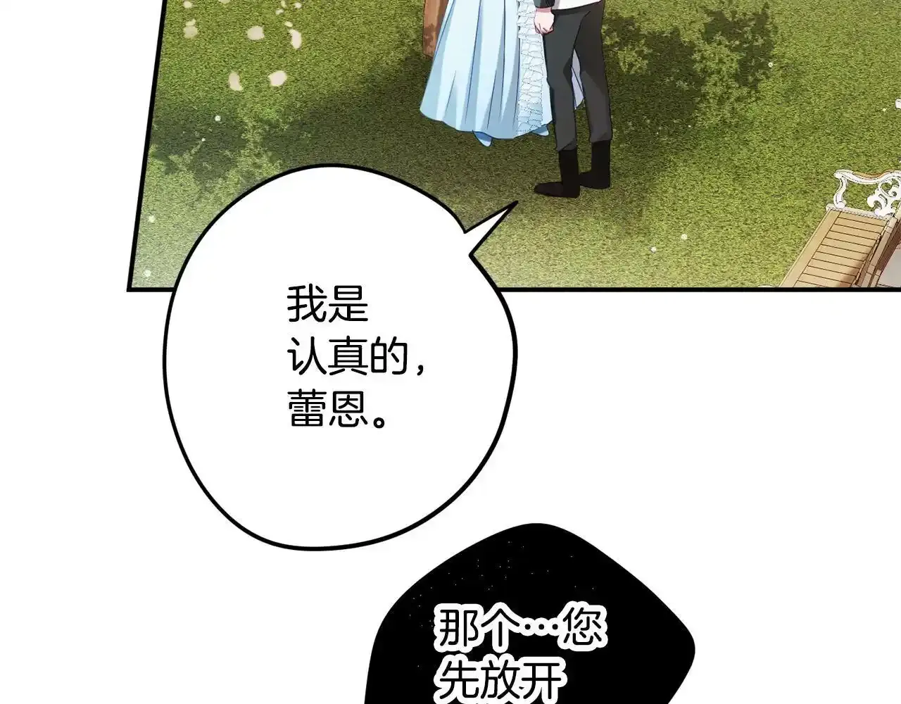 怎样阻止皇帝的黑化漫画,第一季完结篇 语出惊人2图