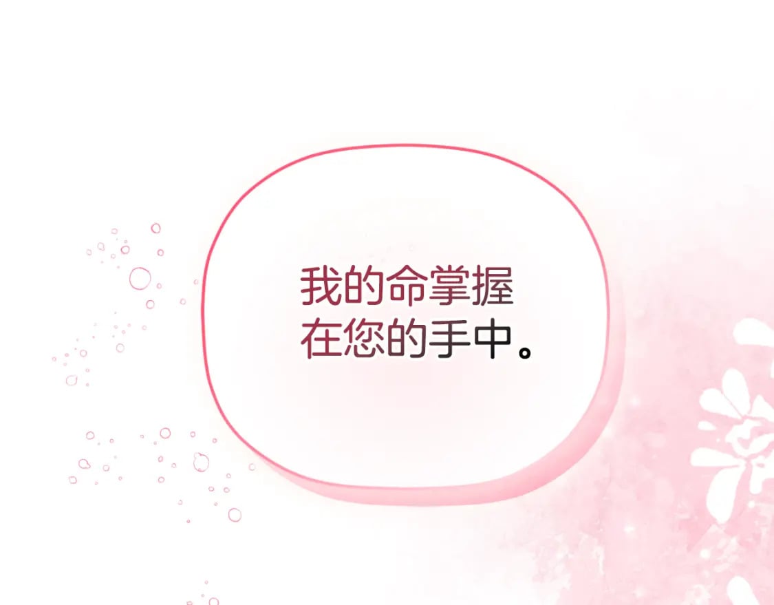 怎样阻止皇帝的黑化漫画,第75话 寒心2图