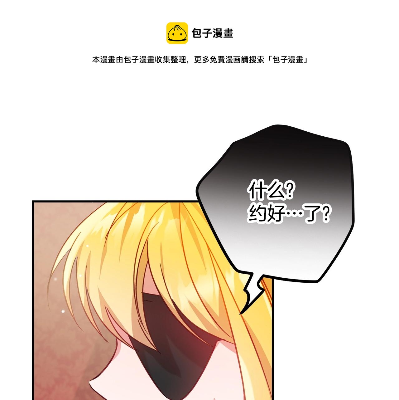 怎样阻止皇帝魔化漫画,第21话 他想干什么？1图