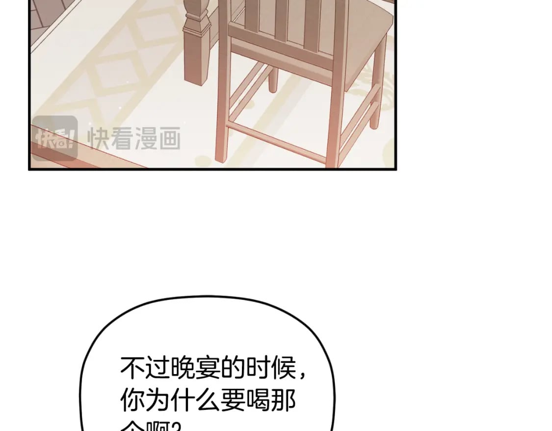 怎样阻止皇帝的黑化漫画,第77话 暴君求婚1图