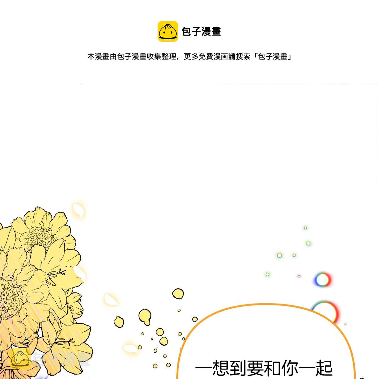 怎样阻止皇帝的黑化漫画,第12话 舞会的阴谋1图