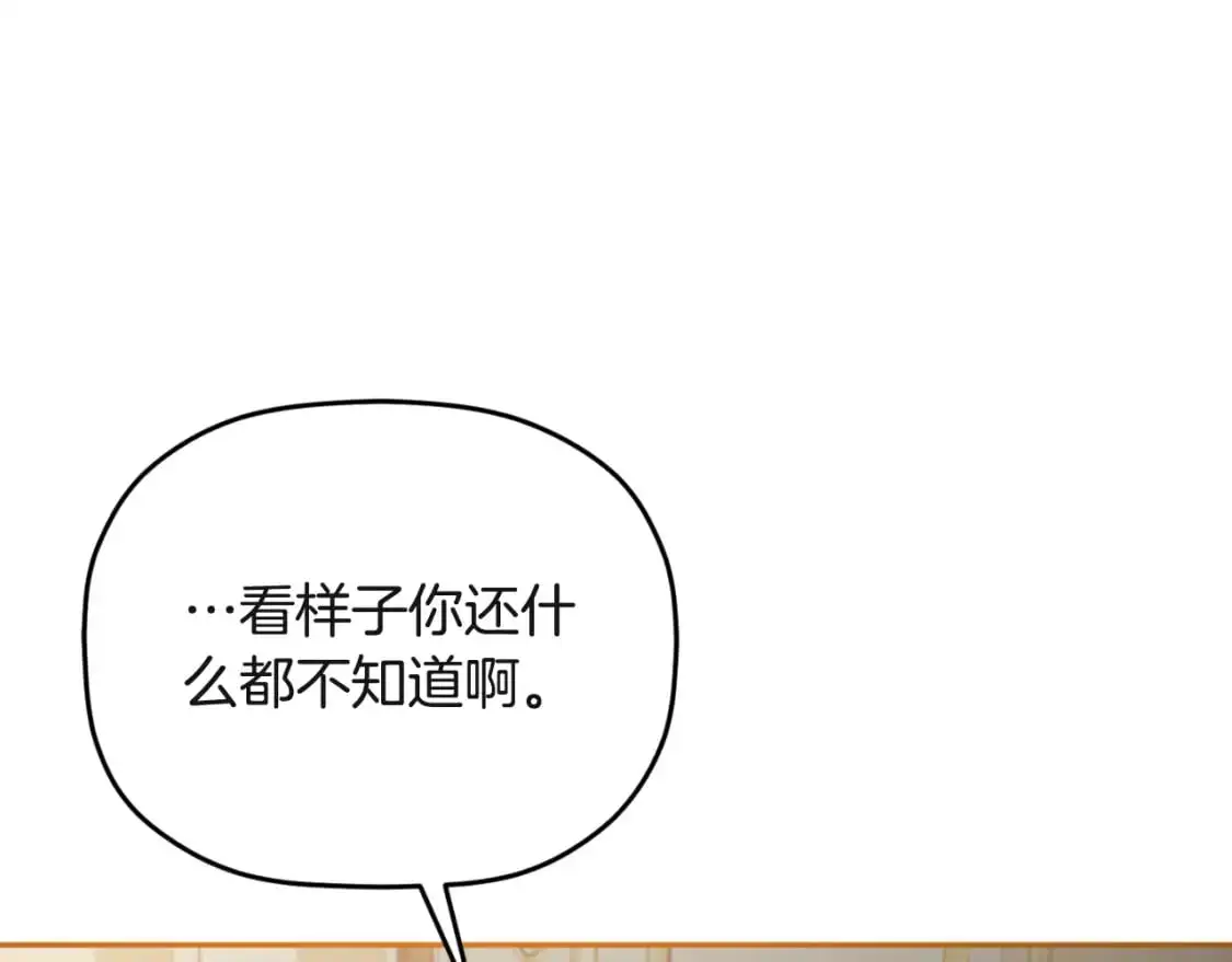 怎样阻止皇帝的黑化漫画,第93话 不敢触碰1图