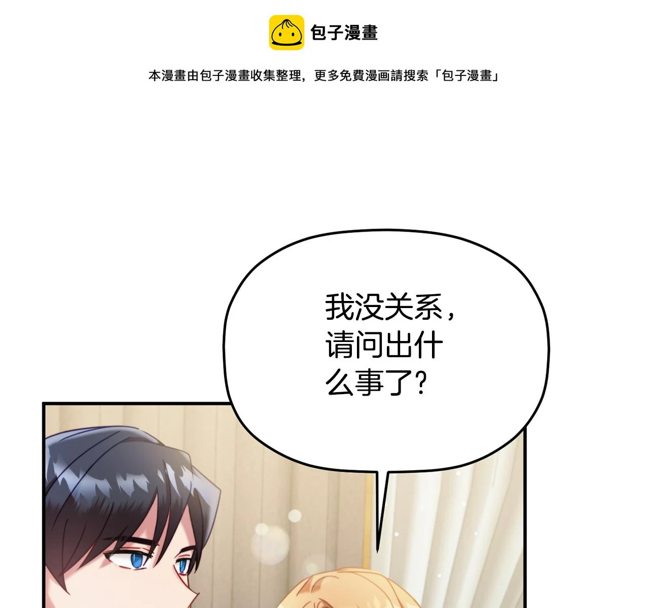 怎样阻止皇帝的黑化漫画全集免费下拉式漫画,第55话 要暴露了？1图