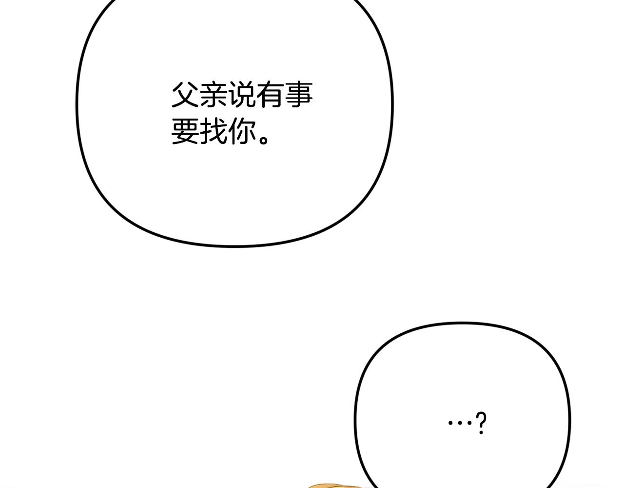 怎样阻止皇帝的黑化漫画,第7话 家主考试1图