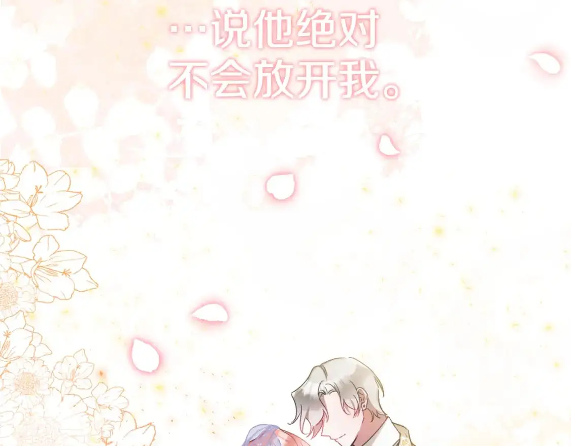 怎样阻止皇帝的黑化漫画,第97话 找闺蜜坦白1图