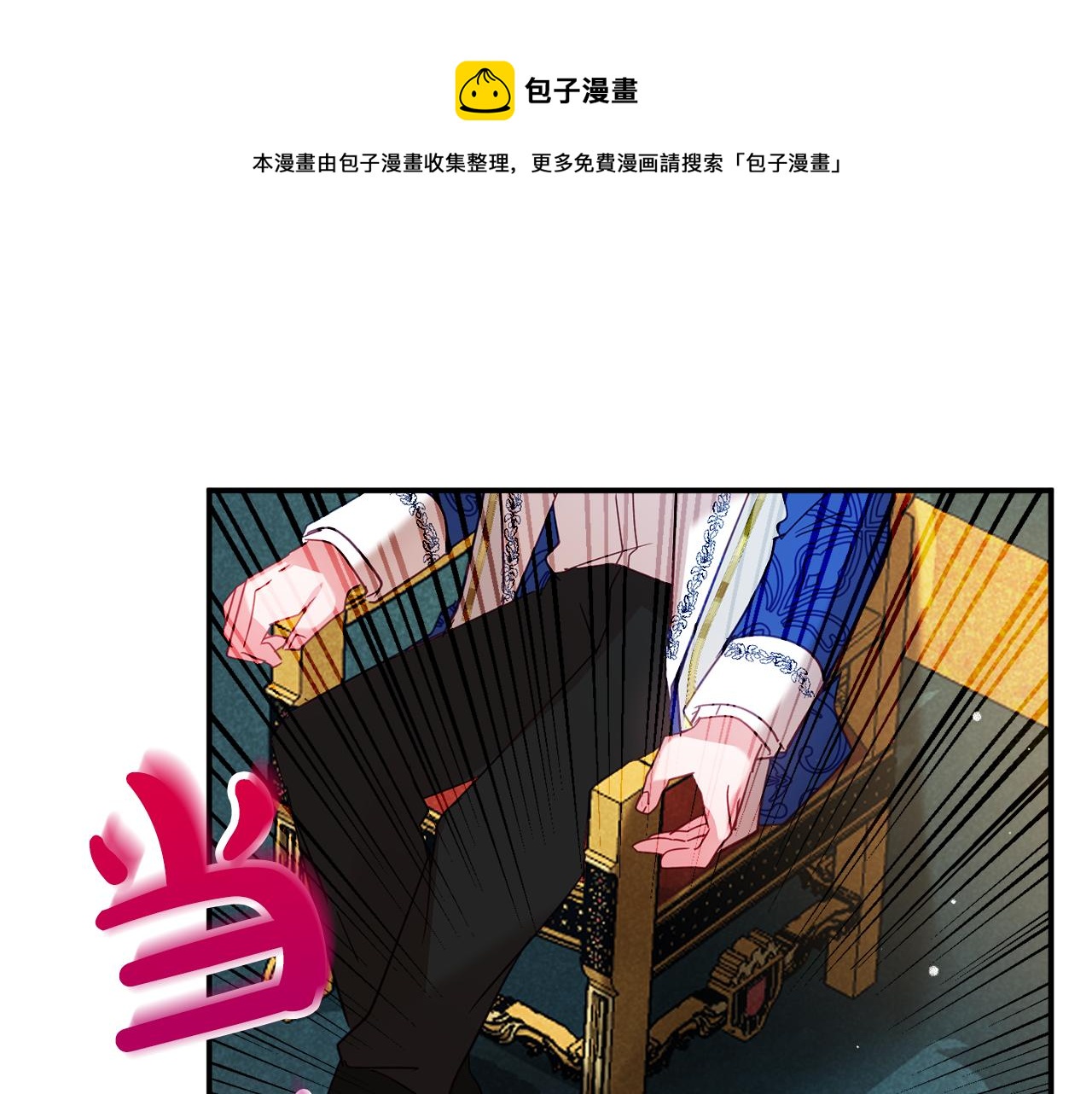 怎样阻止皇帝的黑化漫画,第29话 竟然晕到了1图