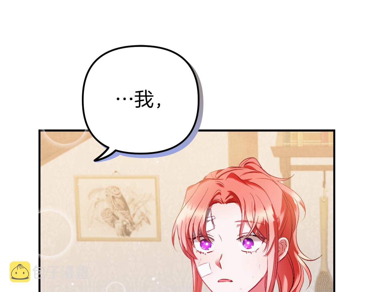 怎样阻止皇帝的黑化漫画,第40话 你到底是谁？1图