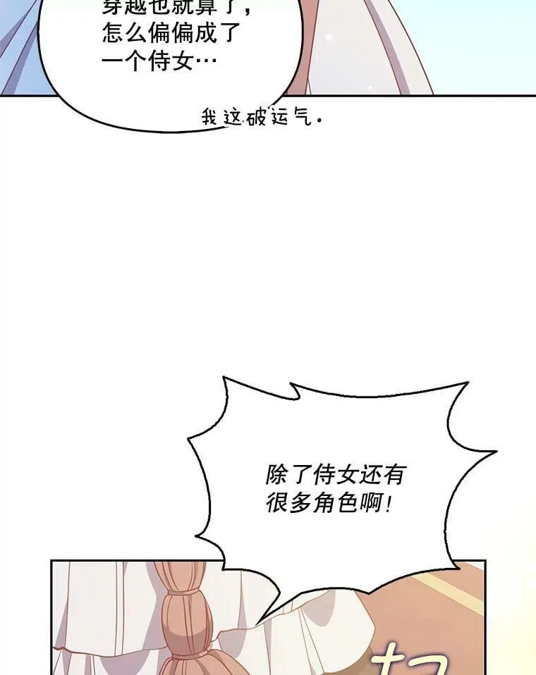 恶棍公爵的宝贝妹妹漫画,92.穿越成侍女？2图