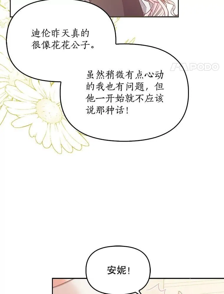 恶棍公爵的宝贝妹妹漫画,97.花花公子2图