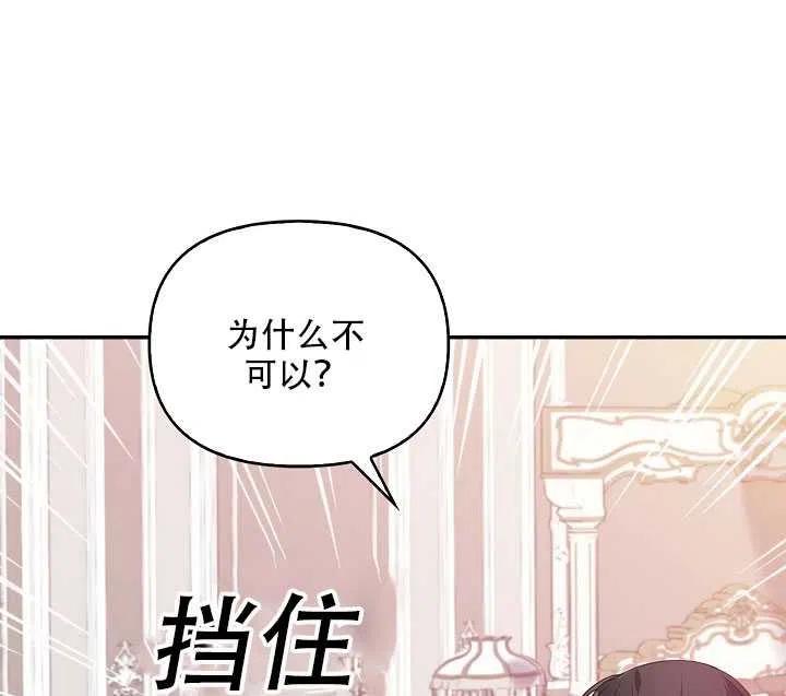 恶棍公爵的宝贝妹妹漫画,第17话2图