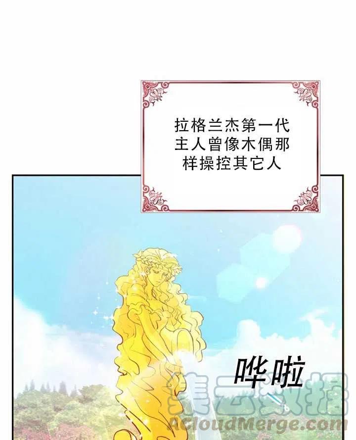 恶棍公爵的宝贝妹妹漫画,第32话1图