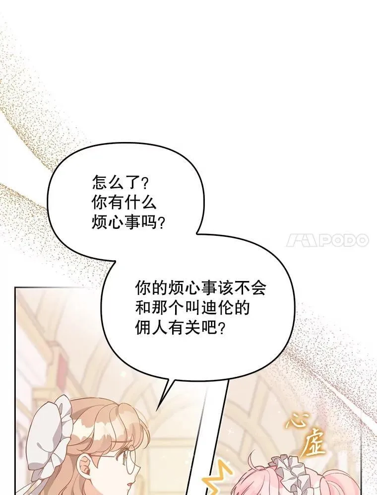 恶棍公爵的宝贝妹妹漫画,97.花花公子1图