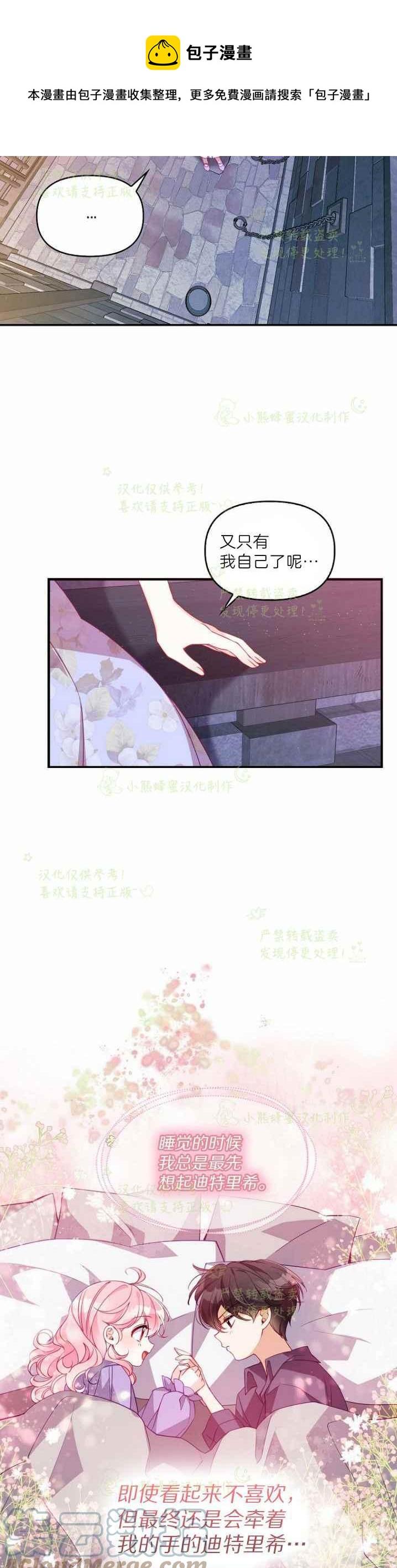 恶棍公爵的宝贝妹妹漫画,第43话1图