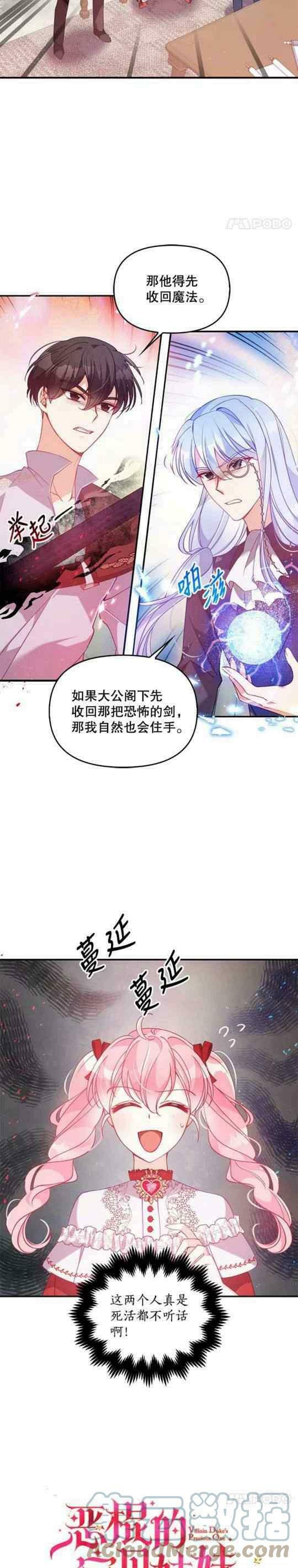 恶棍公爵的宝贝妹妹漫画,第52话1图