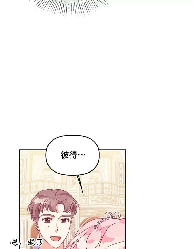 恶棍公爵的宝贝妹妹漫画,78.说脏话2图