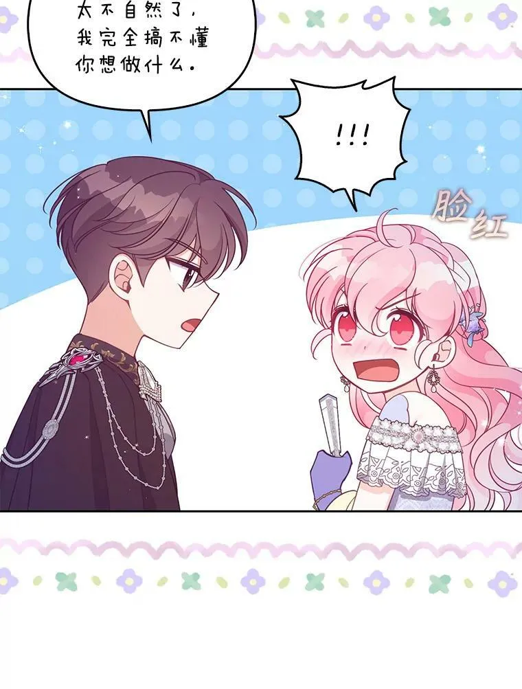 恶棍公爵的宝贝妹妹漫画,86.脱衣服？2图