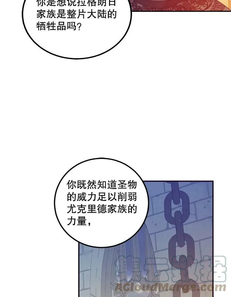 恶棍公爵的宝贝妹妹在哪看漫画,65.生母找上门1图