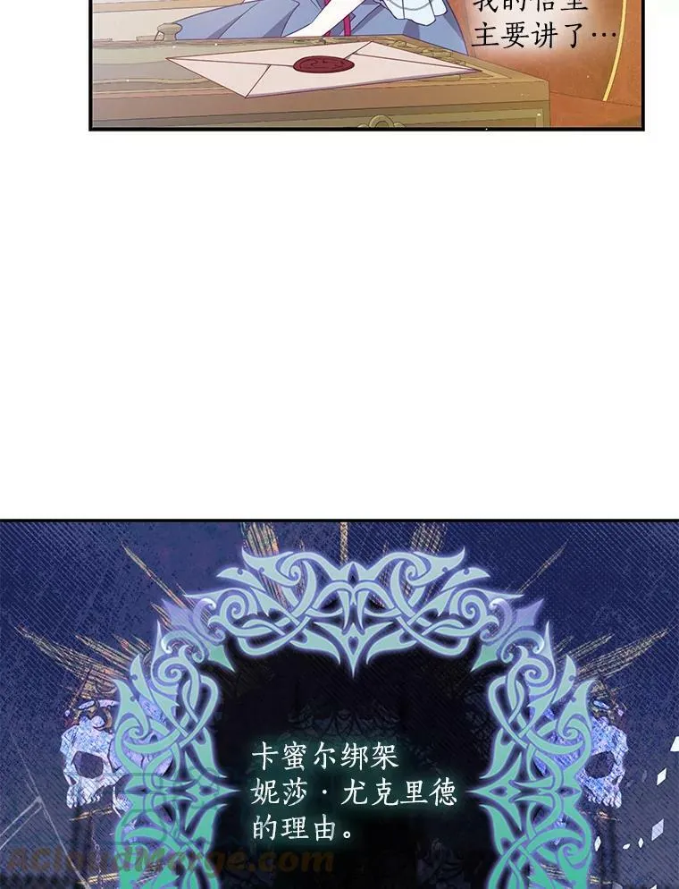 恶棍公爵的宝贝妹妹在哪看漫画,65.生母找上门1图