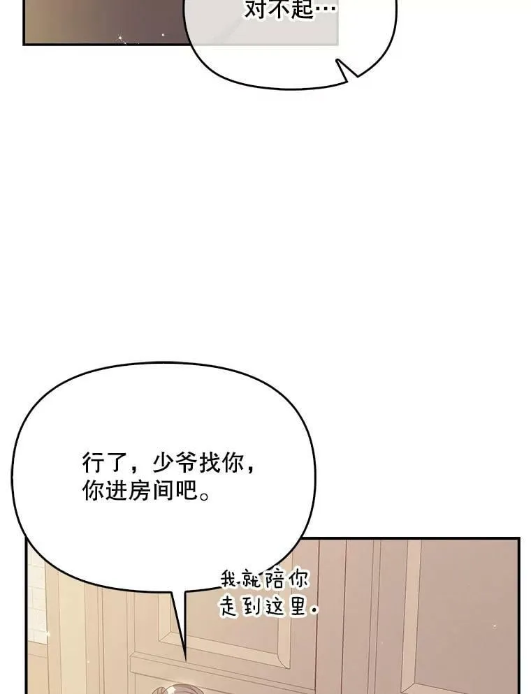 恶棍公爵的宝贝妹妹在哪看漫画,92.穿越成侍女？2图