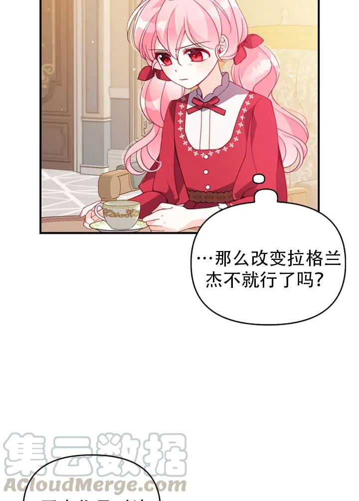 恶棍公爵的宝贝妹妹漫画,第38话2图