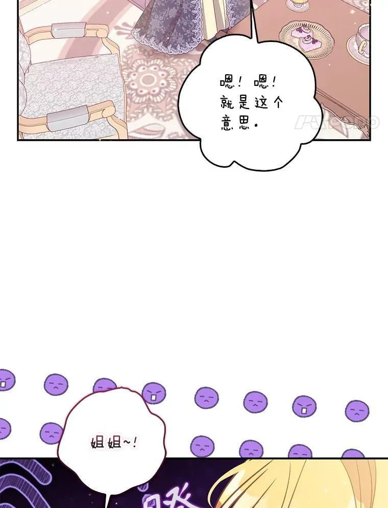 恶棍公爵的宝贝妹妹漫画,111.爱的方式2图