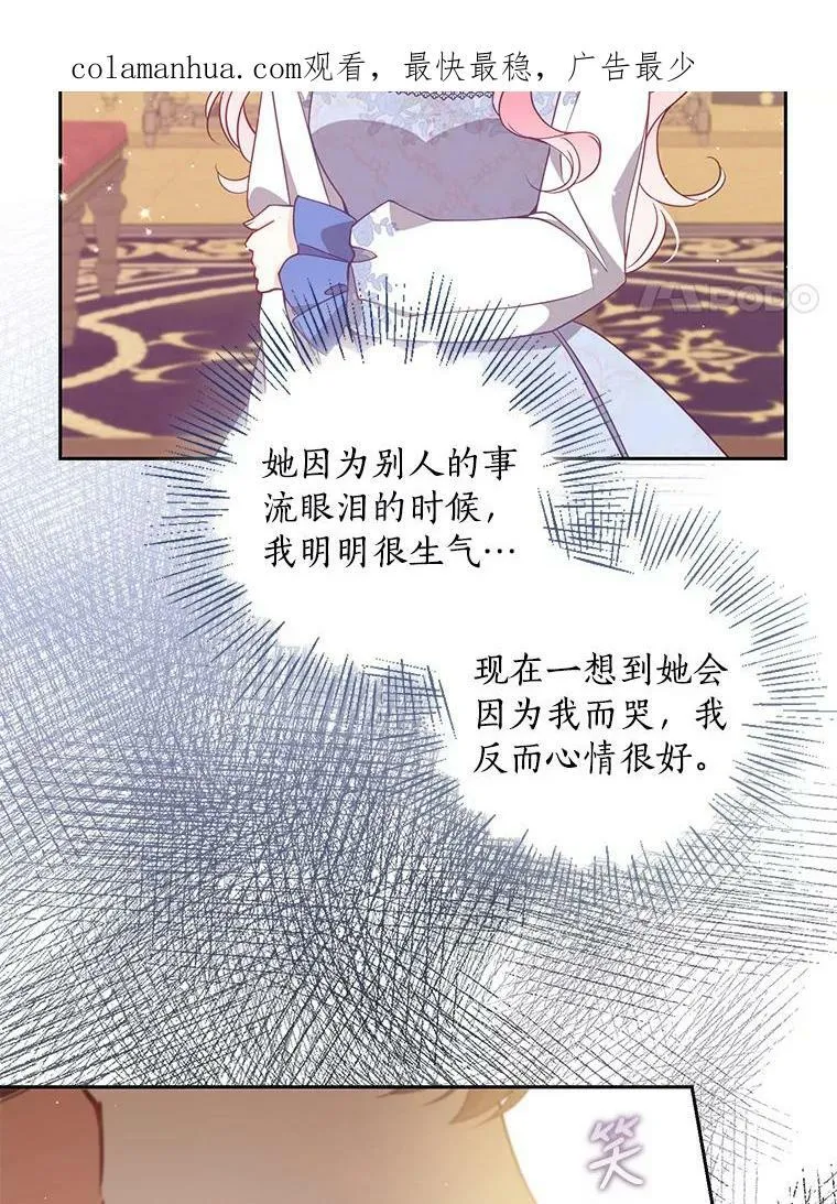 恶棍公爵的宝贝妹妹漫画,80.失落感2图